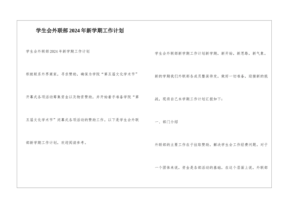 学生会外联部2024年新学期工作计划_第1页