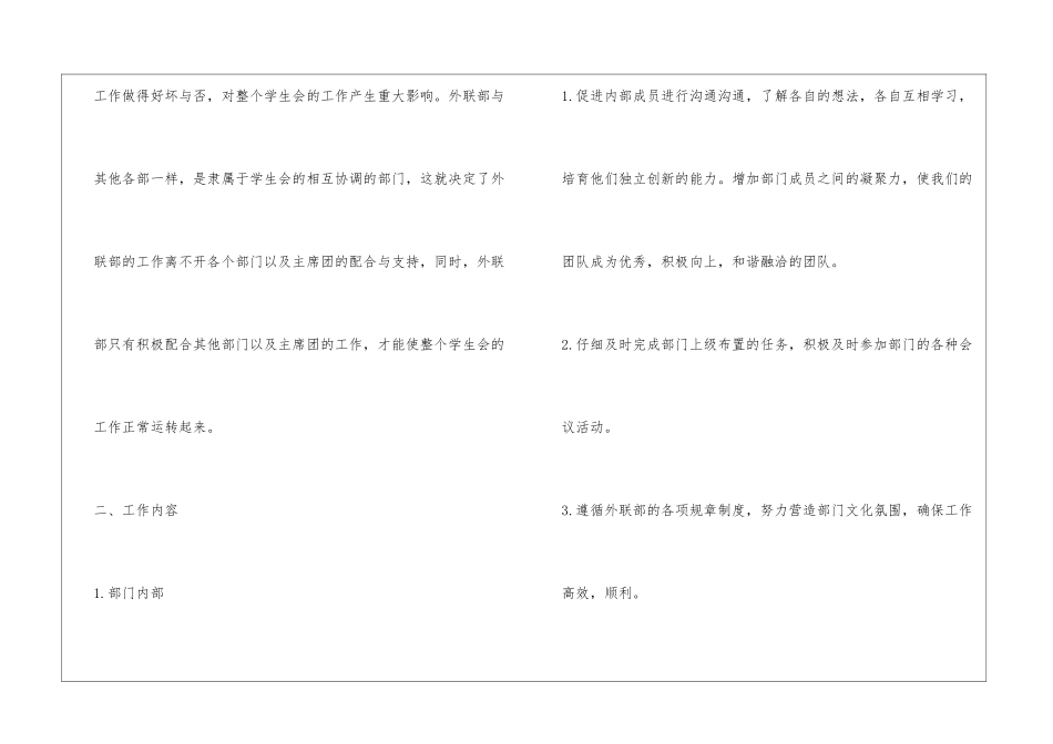 学生会外联部2024年新学期工作计划_第2页