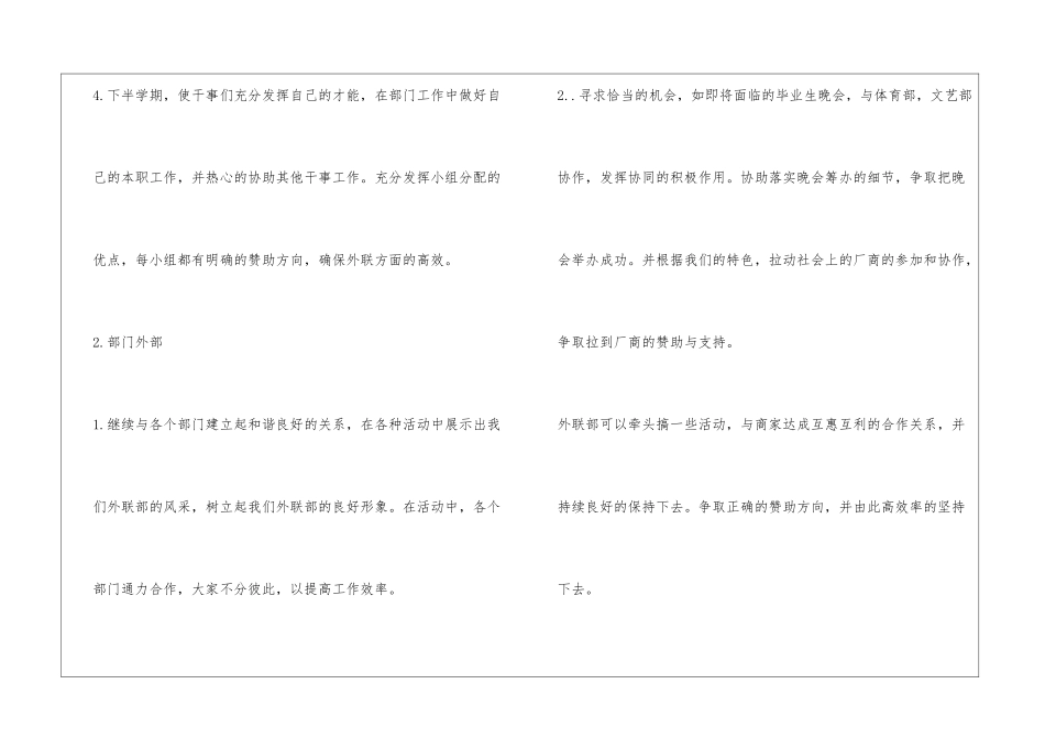学生会外联部2024年新学期工作计划_第3页