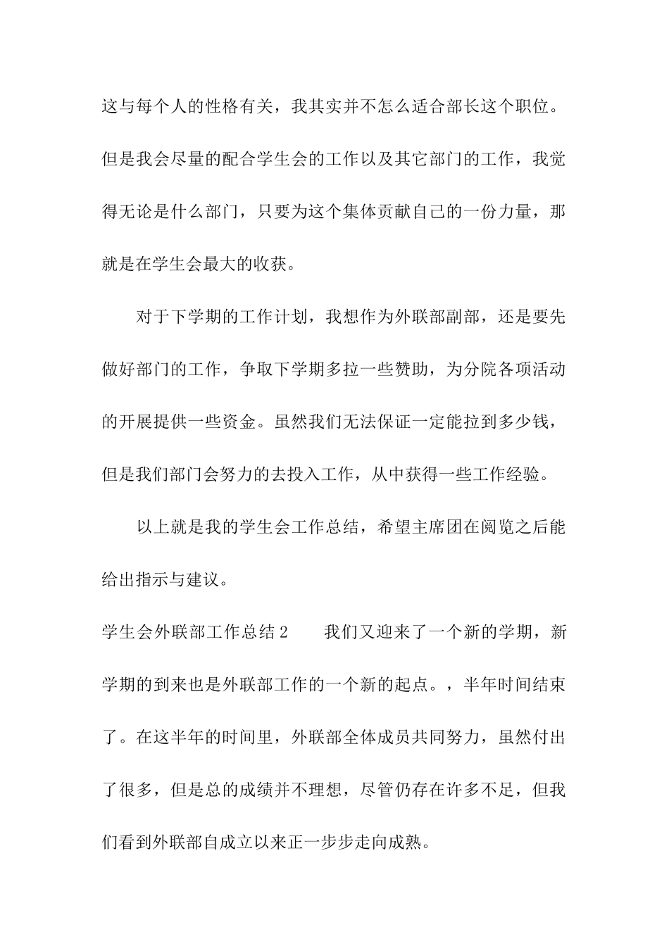 学生会外联部工作总结(15篇)_第2页