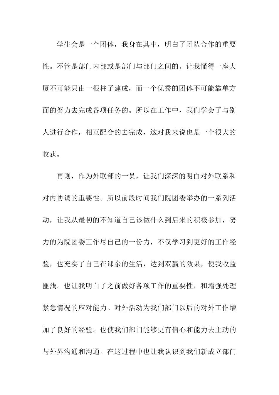 学生会外联部工作总结(15篇)_第3页