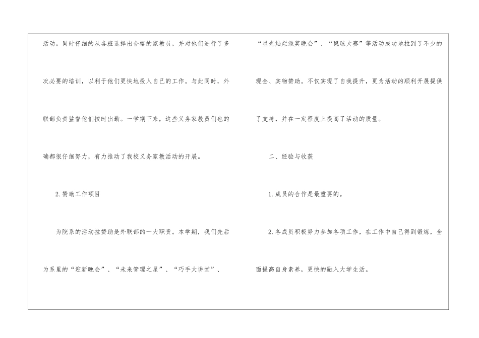 学生会外联部学期工作总结_第2页
