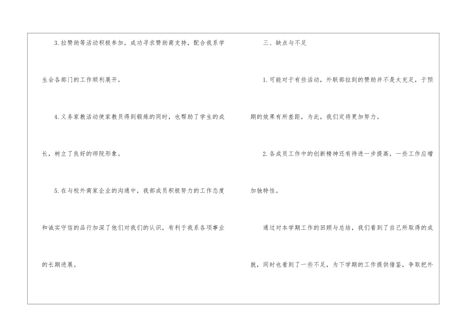 学生会外联部学期工作总结_第3页