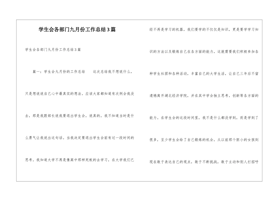 学生会各部门九月份工作总结3篇_第1页