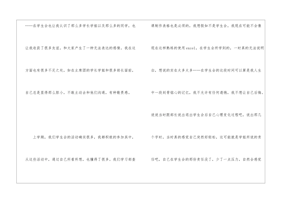 学生会各部门九月份工作总结3篇_第2页