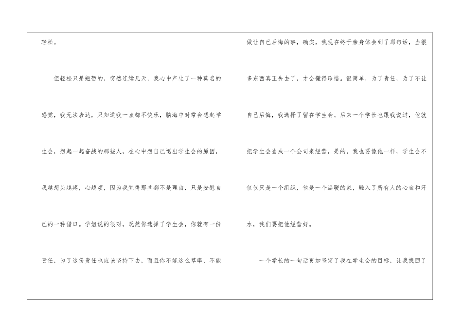 学生会各部门九月份工作总结3篇_第3页