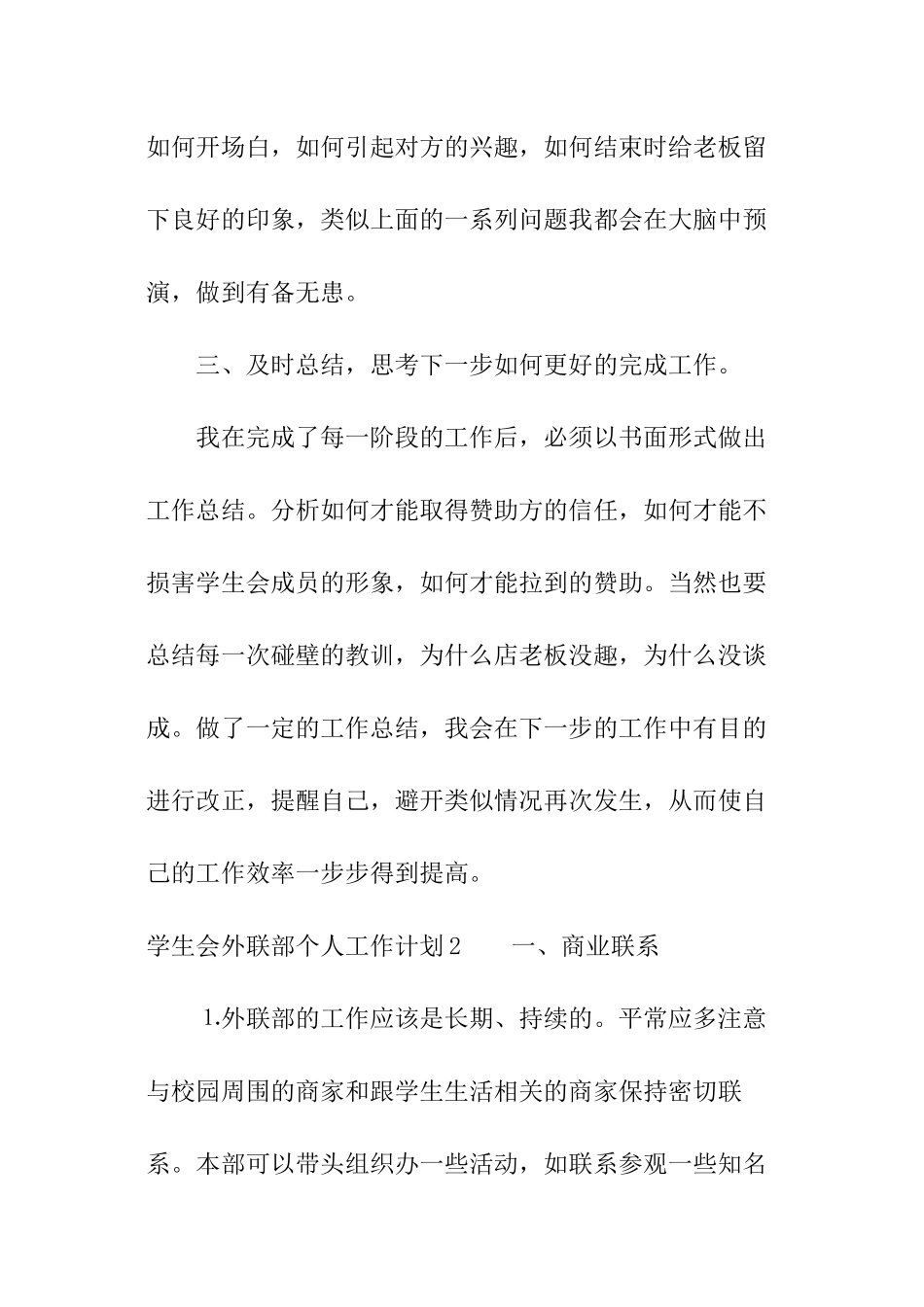 学生会外联部个人工作计划_第2页