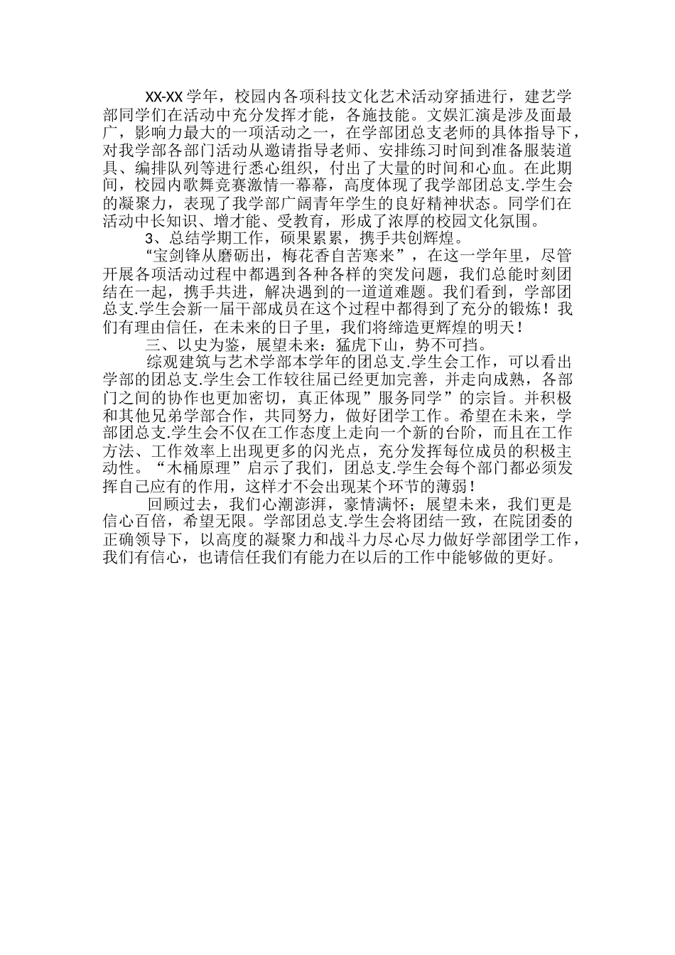 学生会团总支2024上半年工作总结_第2页