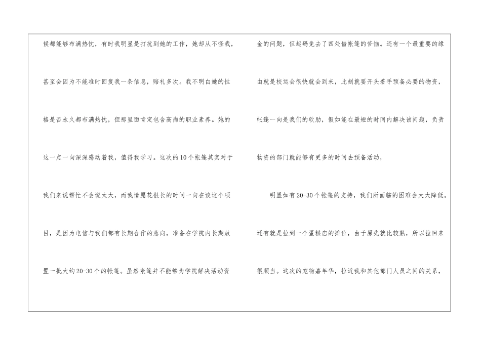 学生会外联部工作心得小结五篇_第2页