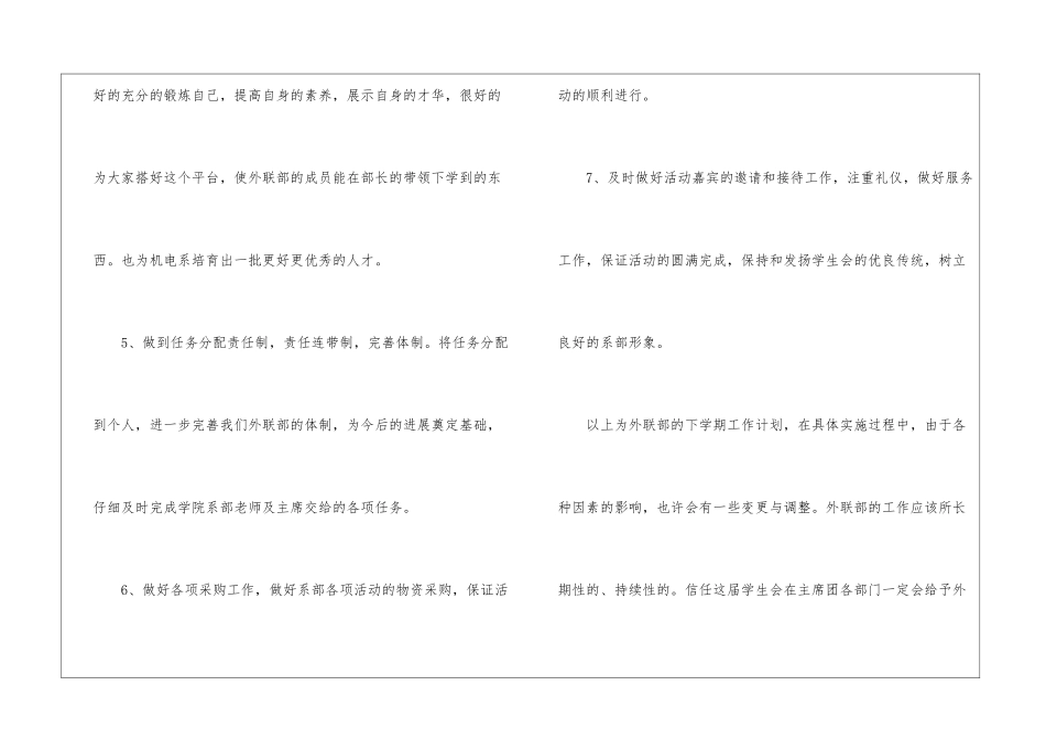 学生会外联部工作计划三篇_第2页