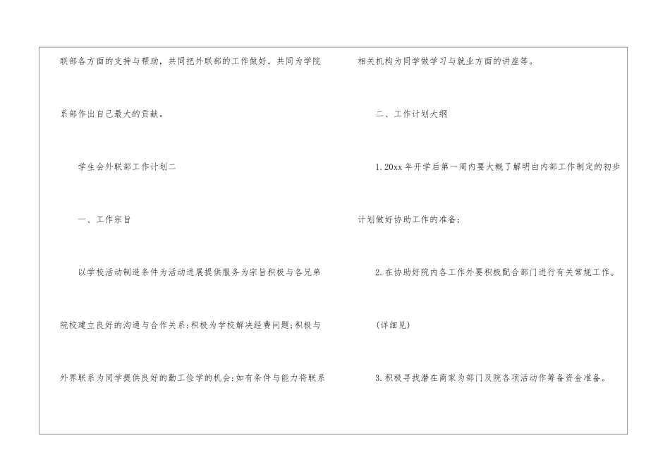 学生会外联部工作计划三篇_第3页
