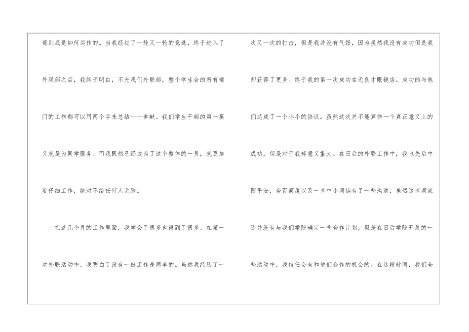 学生会外联部工作总结_第2页