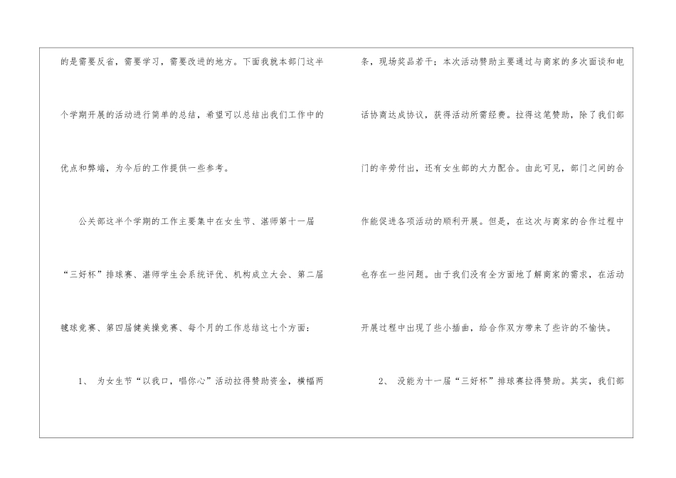 学生会外联部工作总结15篇_第2页