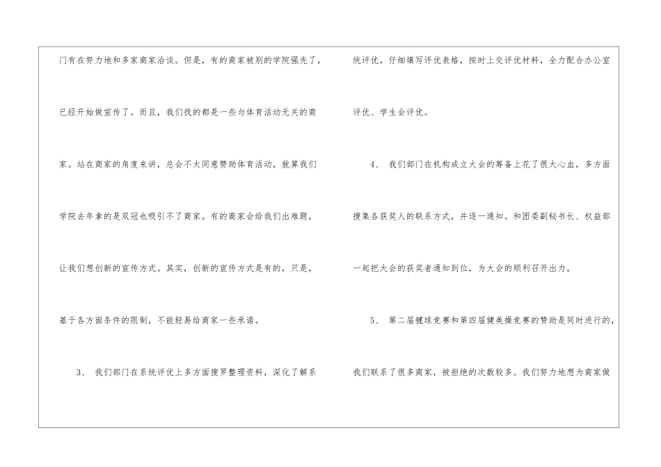 学生会外联部工作总结15篇_第3页