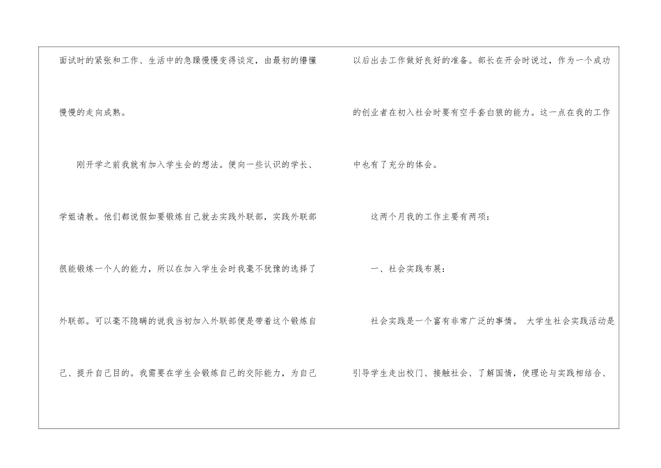 学生会外联部干事工作总结_第2页