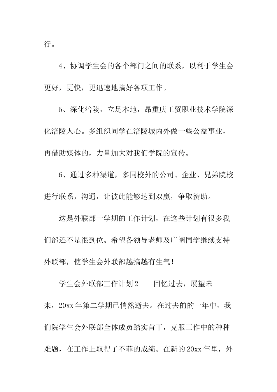 学生会外联部工作计划_第2页