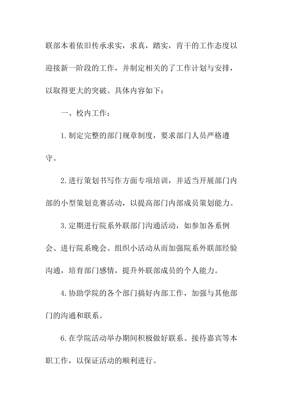 学生会外联部工作计划_第3页