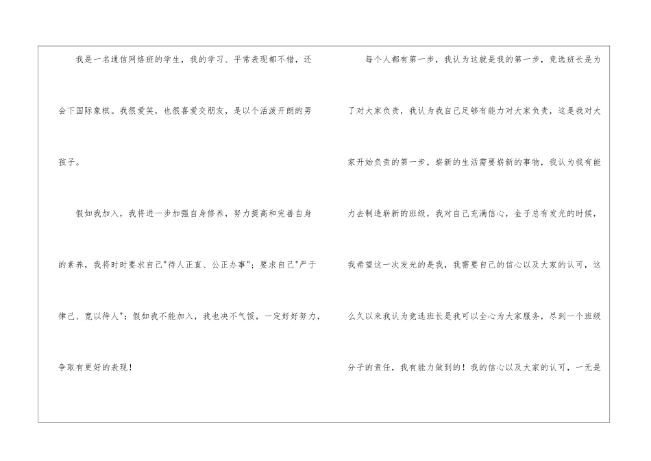 学生会外联部干事竞选演讲稿_第2页