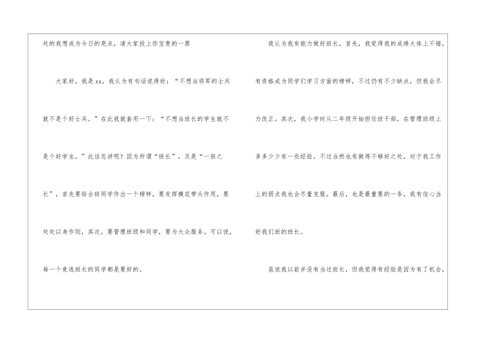 学生会外联部干事竞选演讲稿_第3页