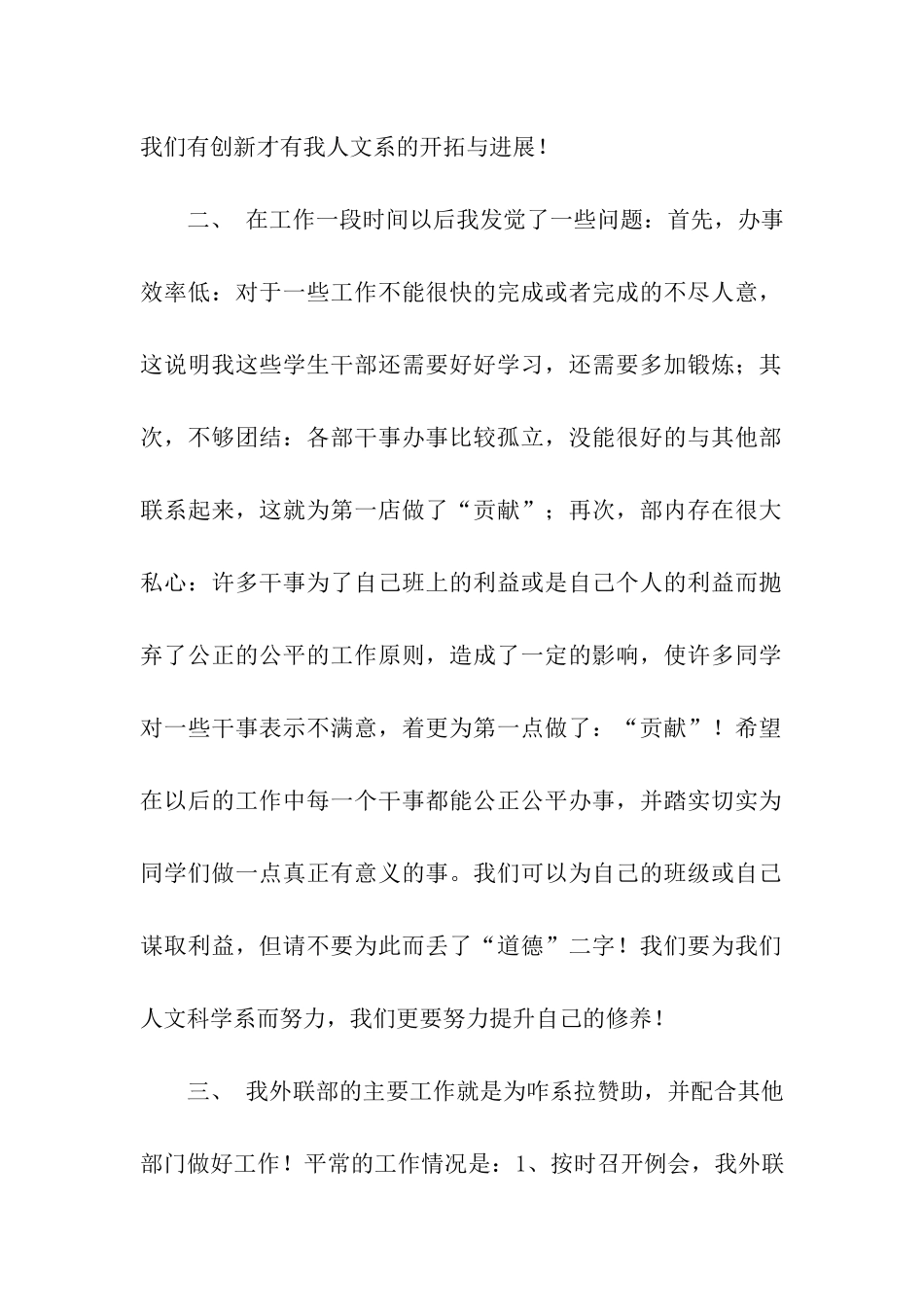 学生会外联部干事期末工作总结_第2页