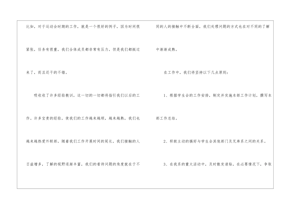 学生会外联部工作计划集合七篇_第2页
