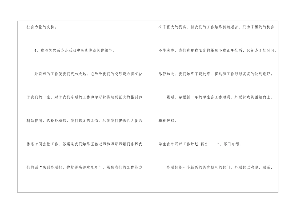 学生会外联部工作计划集合七篇_第3页