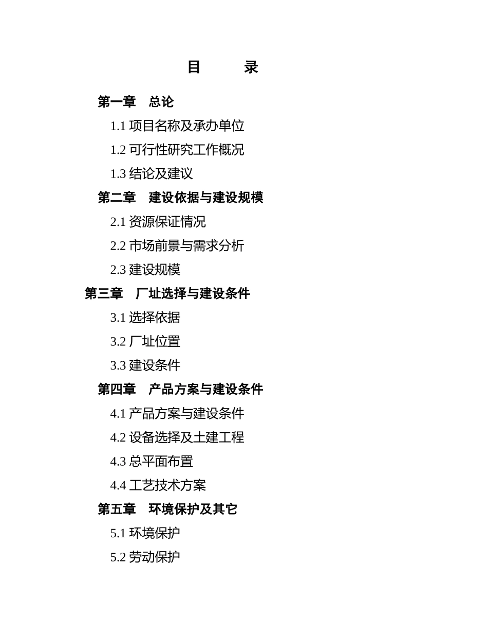 食油厂年产万吨精制山茶油改扩建项目可行性研究报告_第2页
