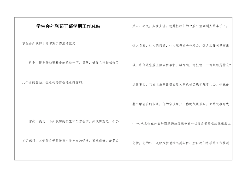 学生会外联部干部学期工作总结_第1页