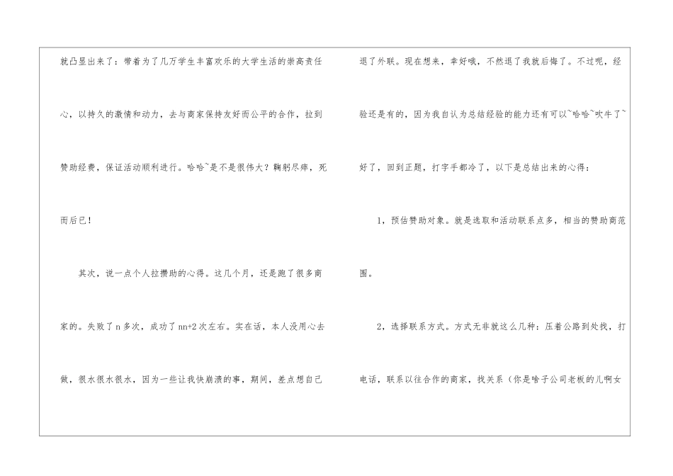 学生会外联部干部学期工作总结_第2页