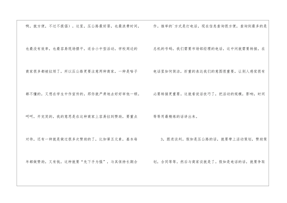 学生会外联部干部学期工作总结_第3页