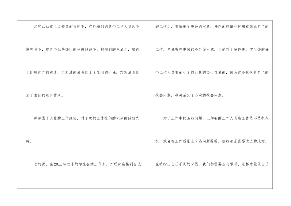 学生会外联部年终工作总结_第2页