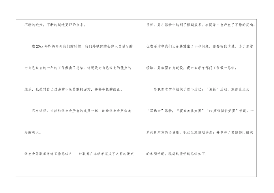 学生会外联部年终工作总结_第3页
