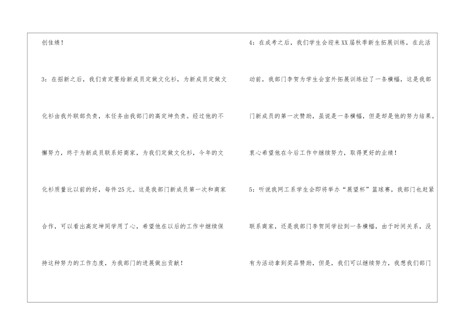 学生会外联部月工作总结_第2页