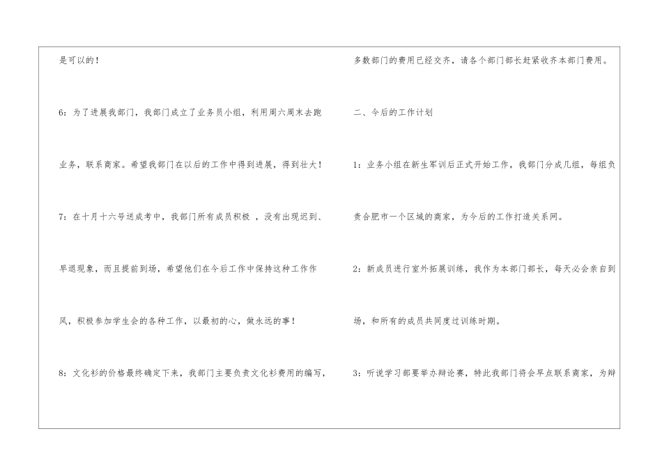 学生会外联部月工作总结_第3页