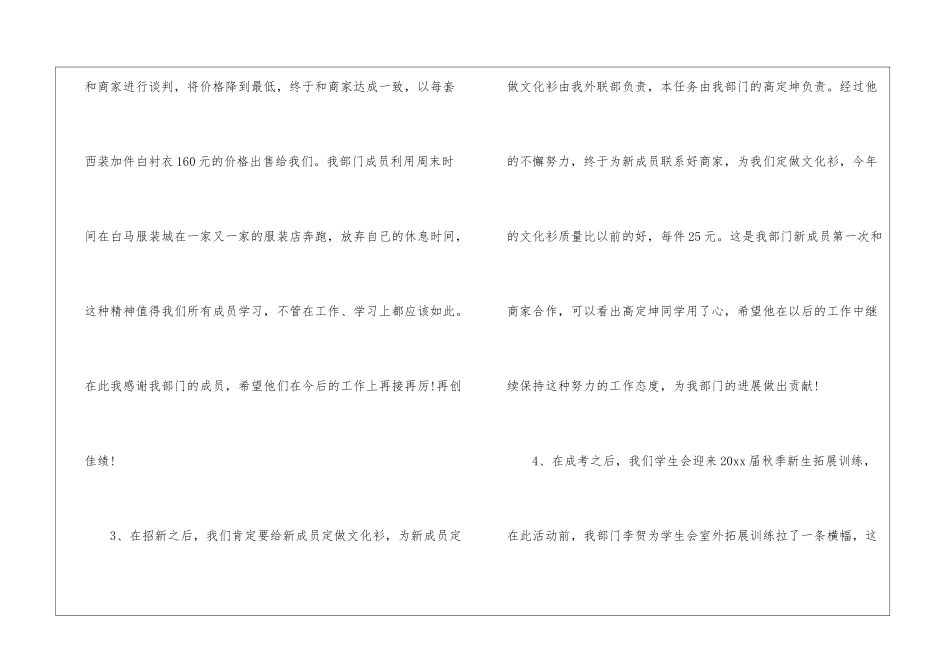 学生会外联部月度工作总结_第2页