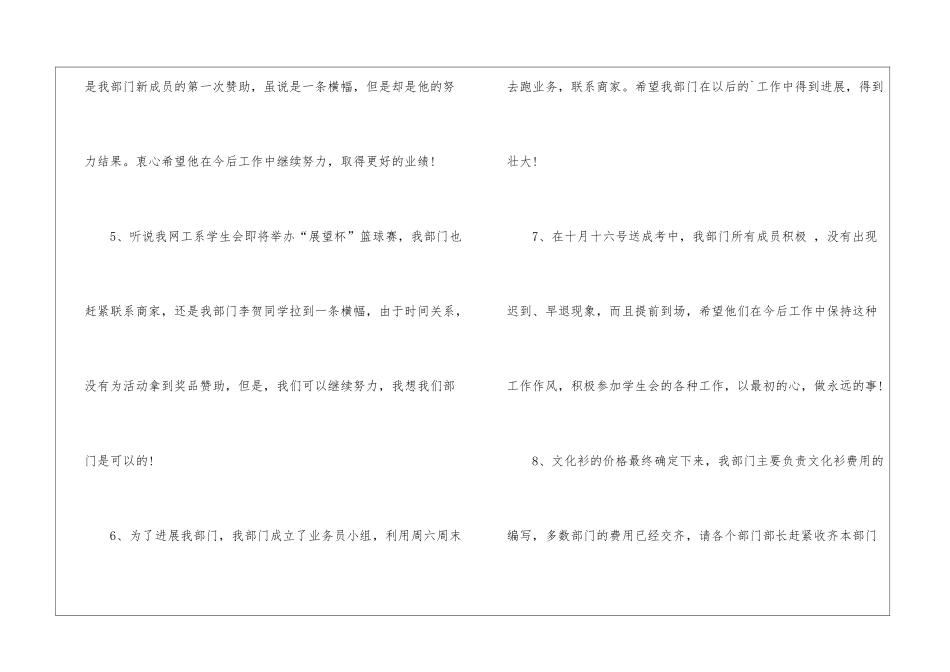 学生会外联部月度工作总结_第3页