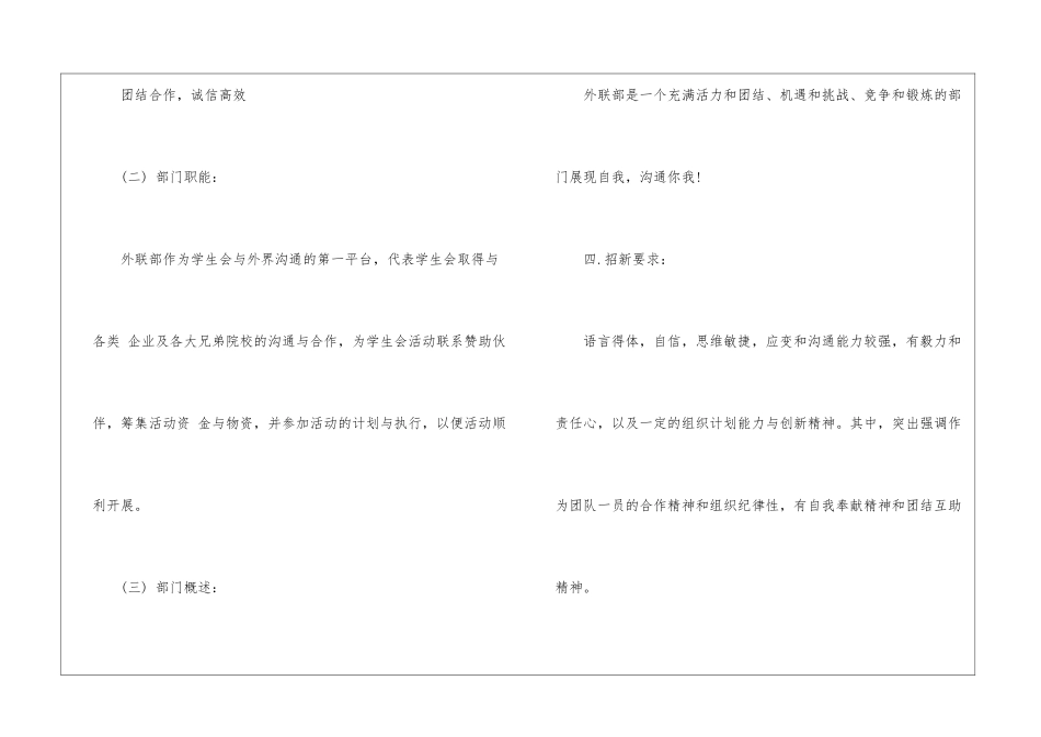 学生会外联部招新计划_第2页
