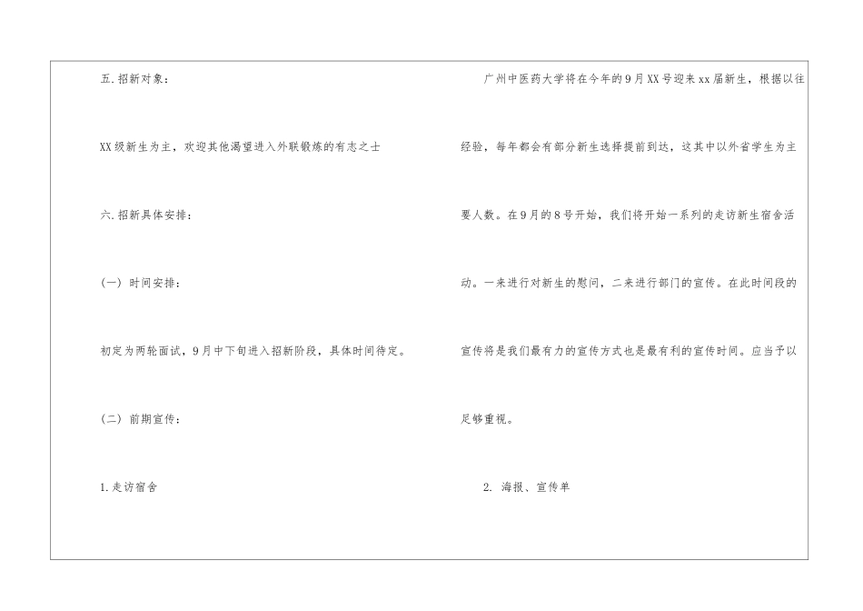 学生会外联部招新计划_第3页