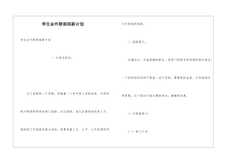 学生会外联部招新计划