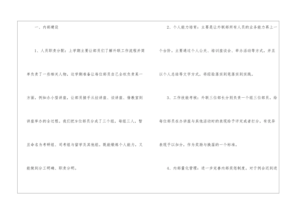 学生会外联部新学期工作计划书_第2页
