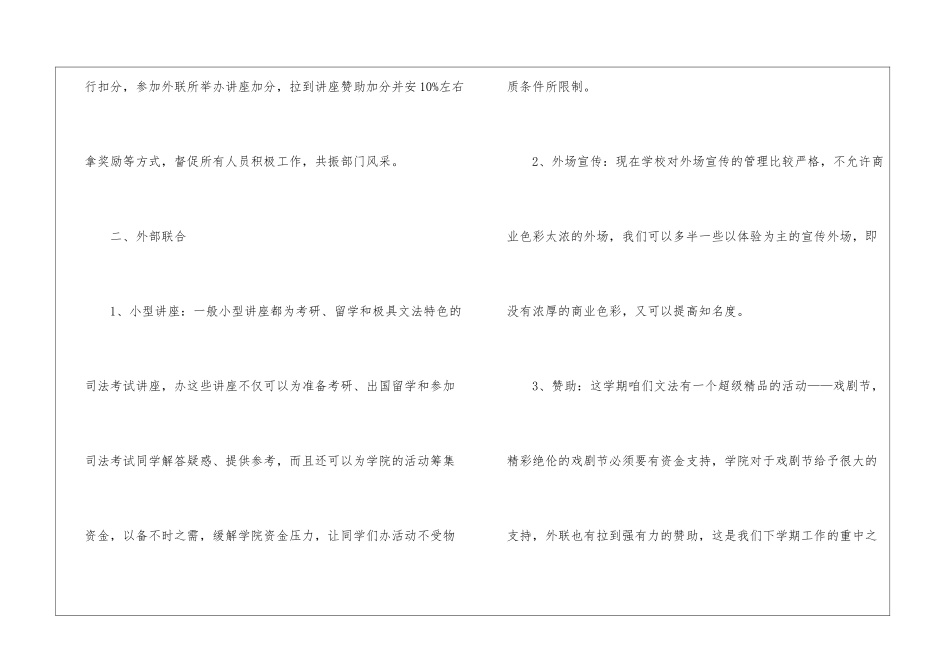 学生会外联部新学期工作计划书_第3页