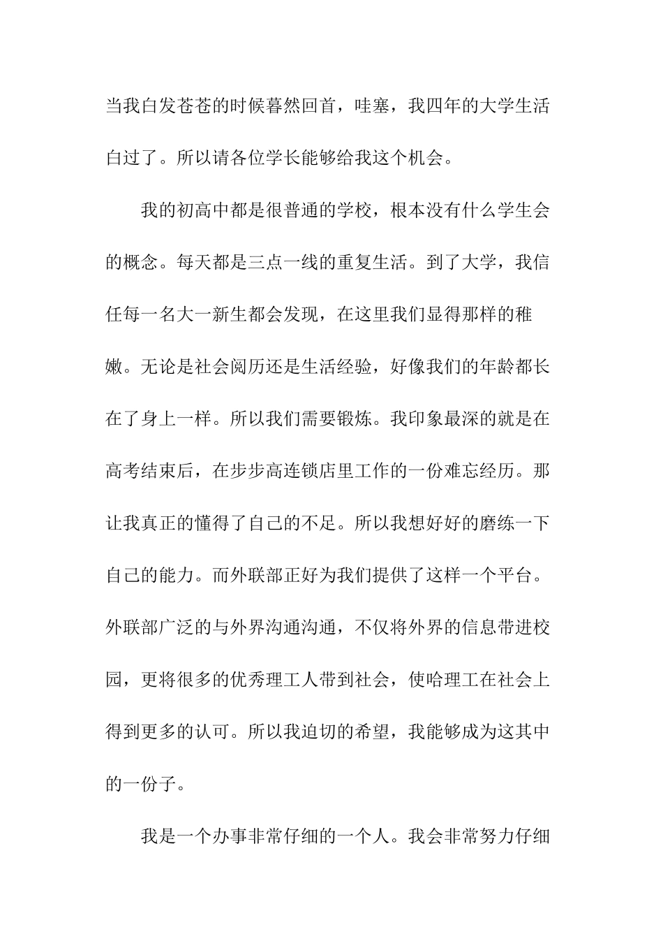 学生会外联部竞选稿_第2页