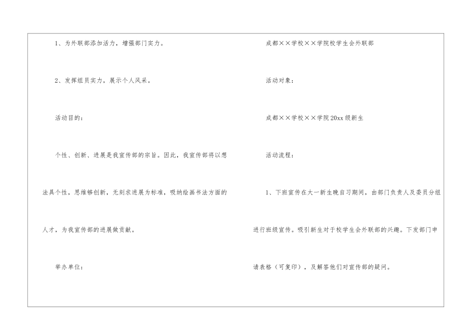 学生会外联部招新策划书_第2页