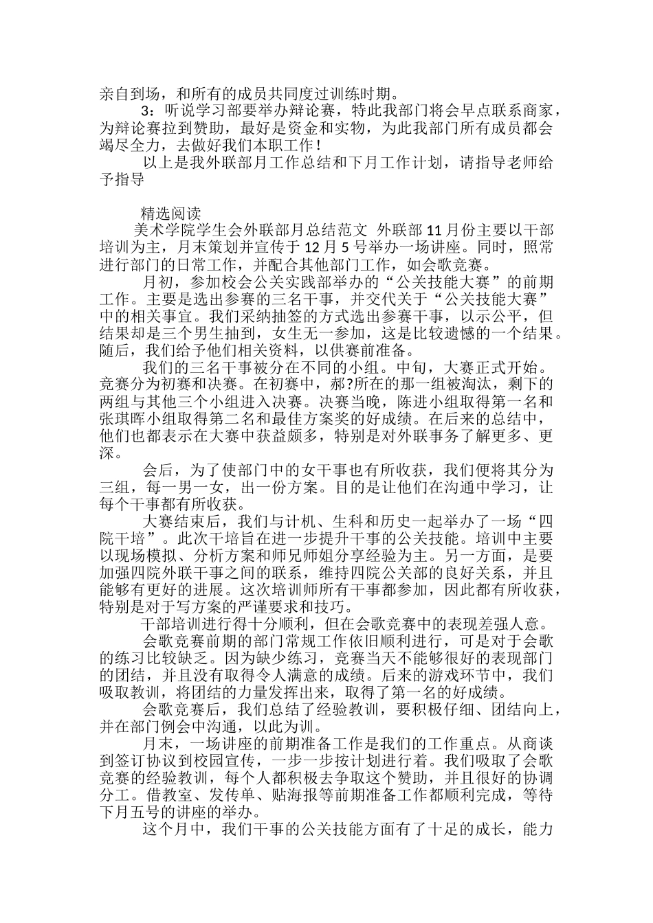 学生会外联部月工作总结-外联部月工作总结_第2页