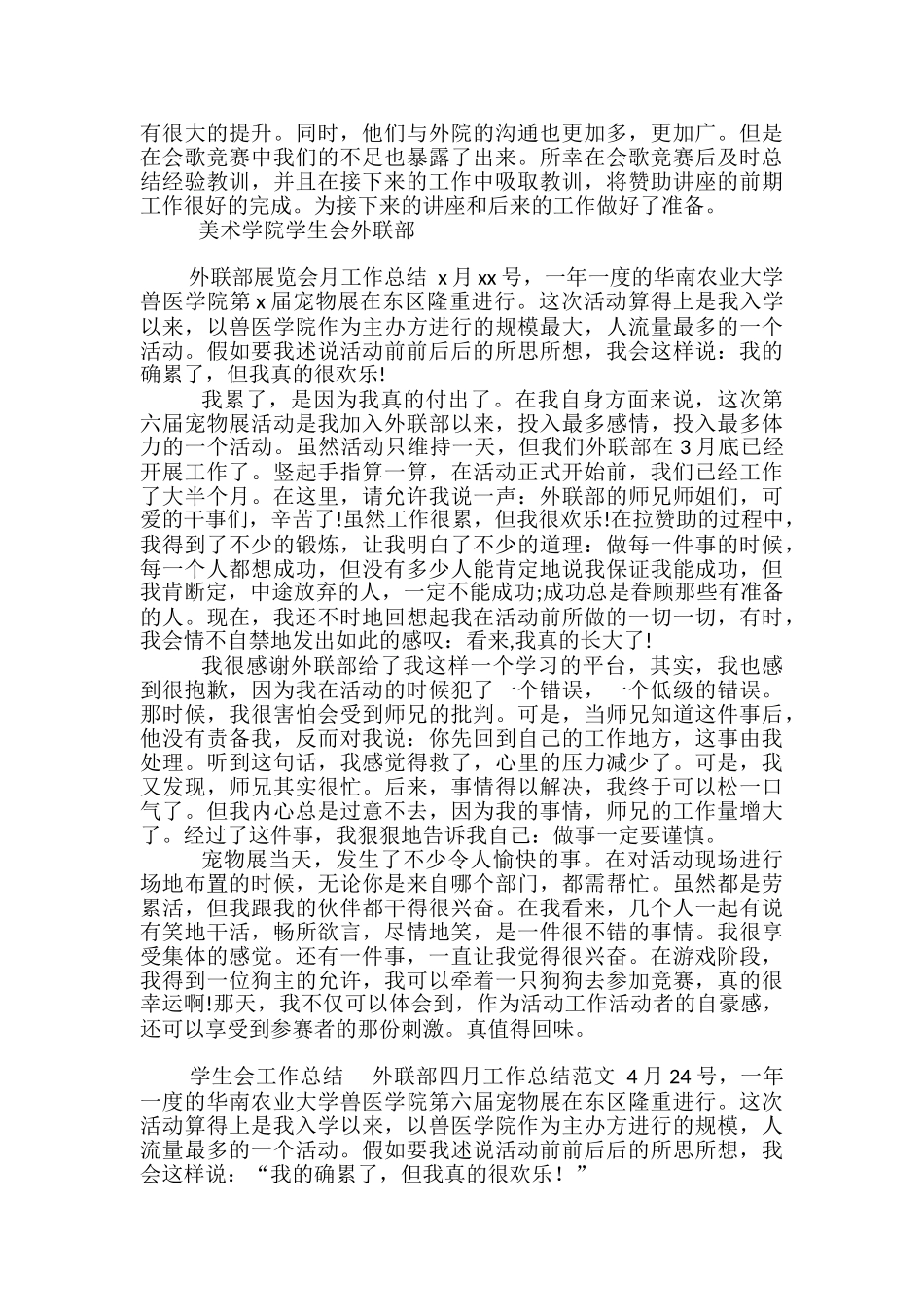 学生会外联部月工作总结-外联部月工作总结_第3页