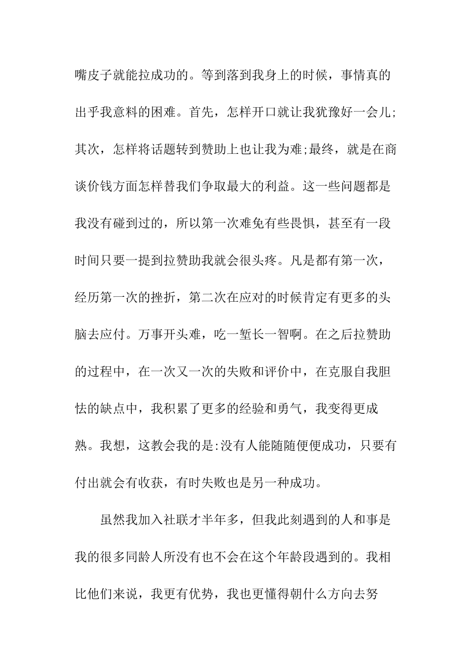 学生会外联部自我评价_第2页