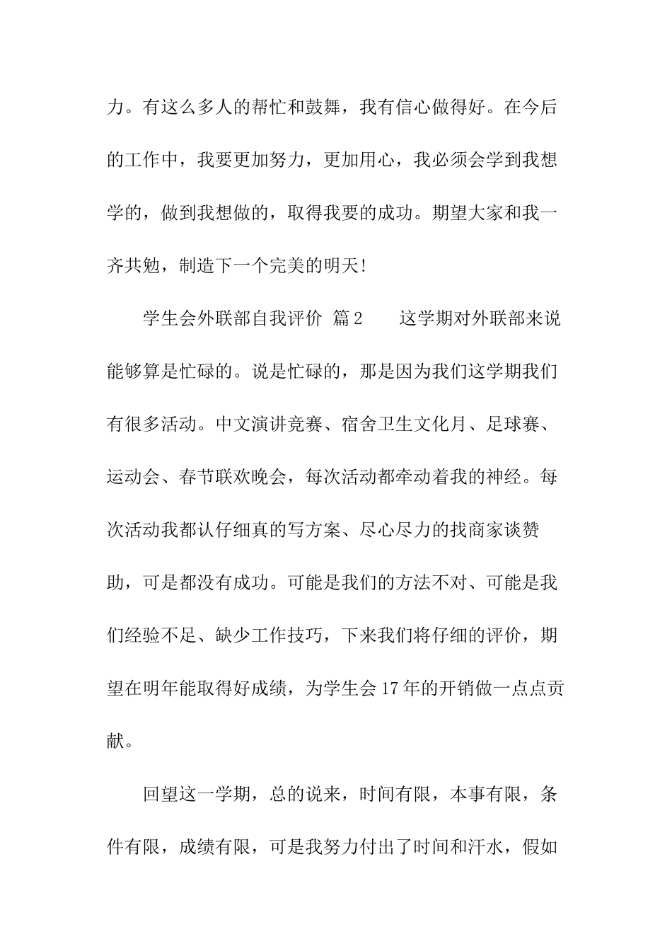 学生会外联部自我评价_第3页