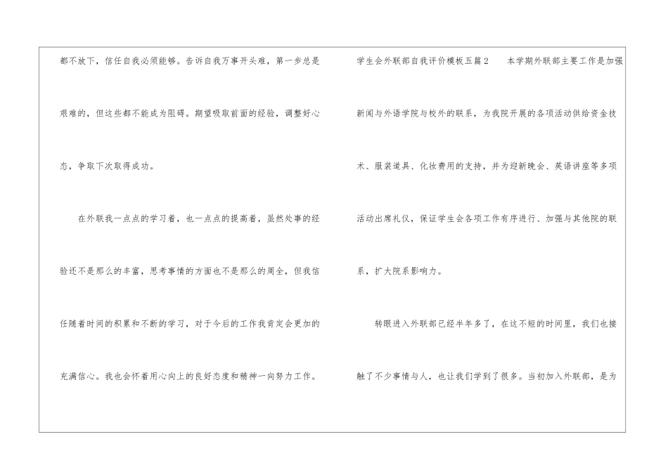 学生会外联部自我评价模板五篇_第3页