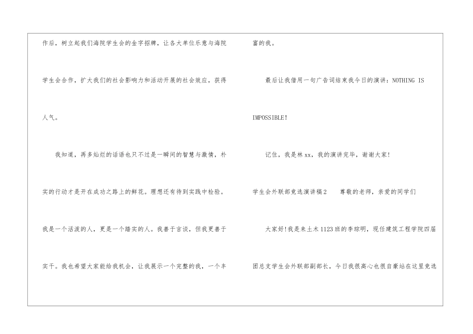 学生会外联部竞选演讲稿_第3页