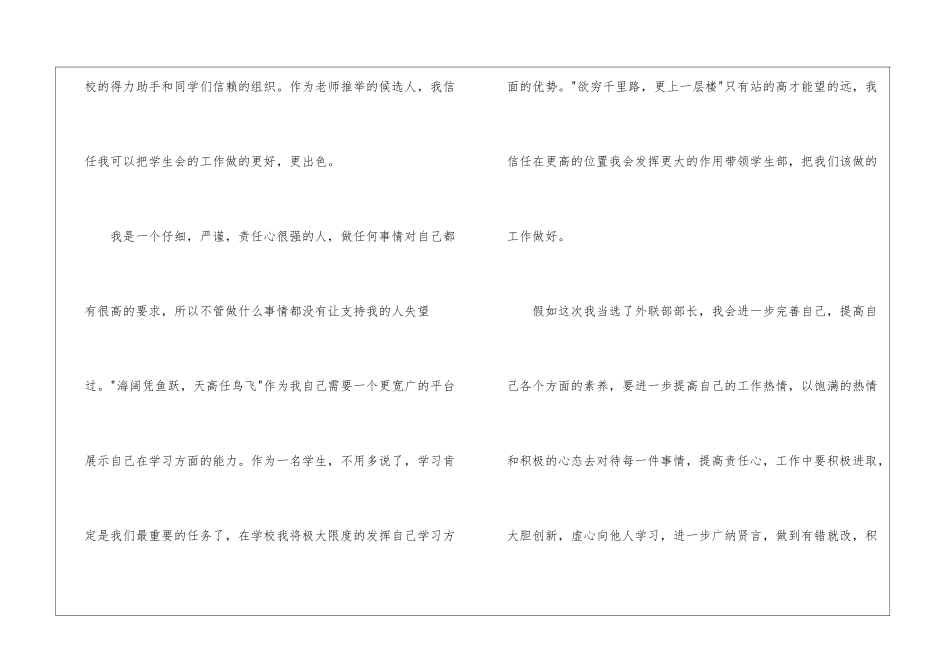 学生会外联部部长竞聘演讲稿_第2页